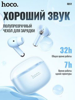 Наушники беспроводные Hoco EQ12 Rima, до 7 ч, BT 5.3, кейс 350 мАч, 40 мАч