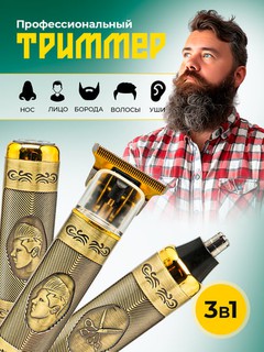 Триммер для волос и бороды, машинка для стрижки волос, станок для бритья и стрижки, 3 в 1
