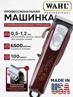 Беспроводная машинка для стрижки волос Wahl Magic Clip Cordless
