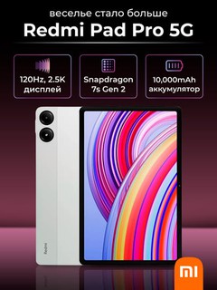 Планшет Xiaomi Redmi Pad Pro 5G, 12,1" 2,5K 120 Hz, 10000 mAh, Dual Nano-SIM