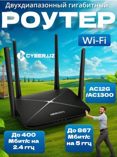 Wi-Fi роутер Mercusys AC12G