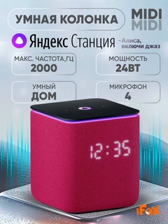 Smart kolonka Яндекс Станция