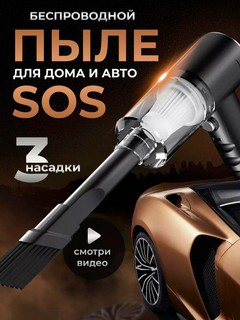 Автомобильный пылесос беспроводной, портативный, для автомобиля и дома, 3 в 1, USB