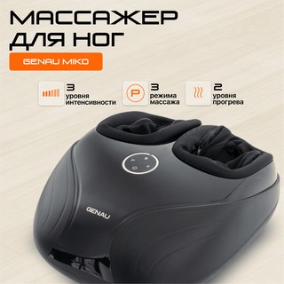 Массажер для ног Genau FM Miko, чёрный