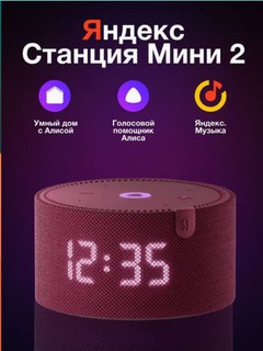 Умная колонка Яндекс Станция Мини 2, с часами