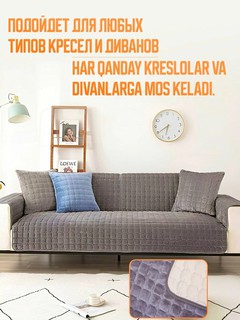 Чехол-накидка, антискользящее покрытие, комплект 2шт 210 и 160см х90 см