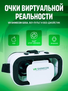 Очки виртуальной реальности VR Shinecon G05A