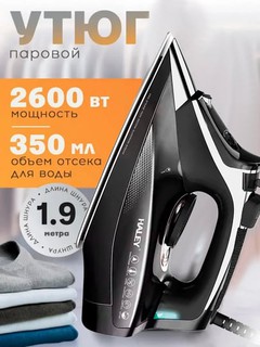 Паровой утюг HY-2071 для мощной глажки с антипригарным покрытием, 2400 Вт