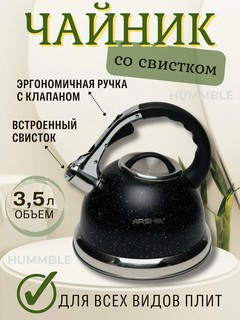 Чайник Arshia, нержавейка, на все типы плит, индукционный, 3,5л