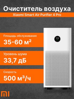 Havo tozalagich Xiaomi Smart Air Purifier 4
