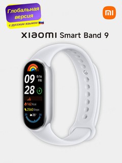 Умный браслет Xiaomi Mi Band 9