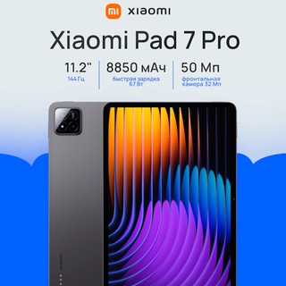 Планшет Xiaomi Pad 7 Pro 512 ГБ, серый