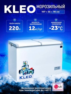 Muzlatgich Kleo KDF 300, 220 litr, -23C gacha, energiya samaradorligi yuqori morozilnik
