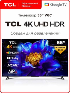 Телевизор TCL 55" V6C 4K HDR Google TV, Смарт ТВ, 55 дюймов, 2025