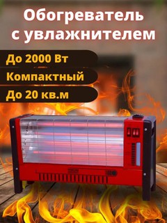 Электрообогреватель Minix 2000W – кварцевый, быстрый и эффективный обогрев