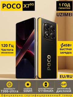 Смартфон Xiaomi Poco X7 8/256GB