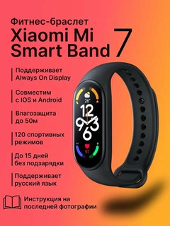 Фитнес-браслет Xiaomi Mi Band 7