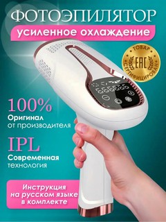Фотоэпилятор лазерный, эпилятор с эффектом охлаждения для всего тела