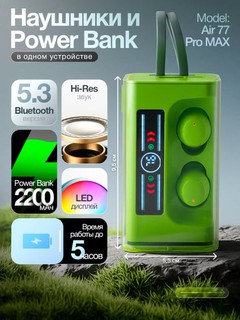 Air 77 pro Max simsiz quloqchinlari, Powerback va quloqchinlar