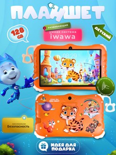 Bolalar plansheti Kidiby KD500 Max, Android 14 / 128 GB / 8 GB, 7.0' + sovg‘alar