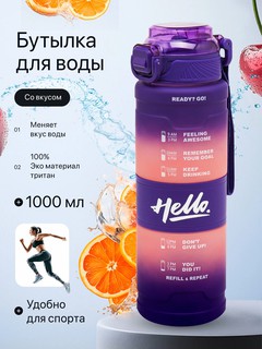 Спортивная бутылка для воды, 1 л, многоразовая, для фитнеса и тренировок