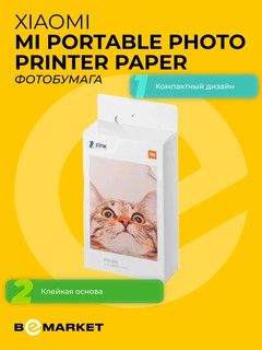 Фотобумага для карманного фотопринтера Xiaomi Mi Portable Photo Printer Paper 2x3" (20 листов)
