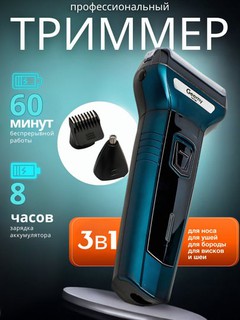 Триммер для волос и бороды, машинка для стрижки волос, станок для бритья и стрижки, 3 в 1