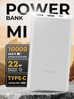 Портативный аккумулятор Xiaomi Mi Power Bank 3 10000 mAh