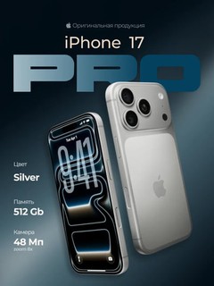 Apple Смартфон iPhone 17 Pro 256GB/512GB/1TB, SIM/e-SIM
