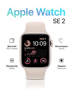 Умные часы Apple Watch SE 2 44мм
