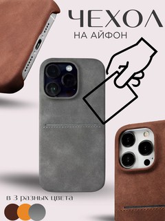Чехол для Apple iPhone 16 Pro Max, серый, тонкий и стильный из мягкой микрофибры с замшевой текстурой с отделением для карт и противоударной защитой