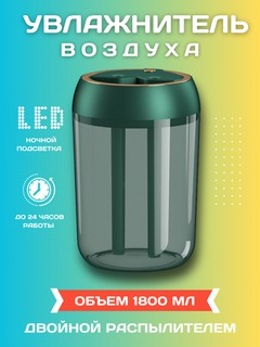 Havo namlagich, 3 rejimli, ikkitali purkagichli, havo tozalagichi, 1.8 l