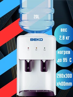 Кулер для воды Beko, настольный, с нагревом, без охлаждения