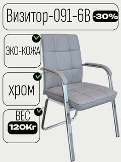 Кресла CHAIRMAN 091-6B, серый