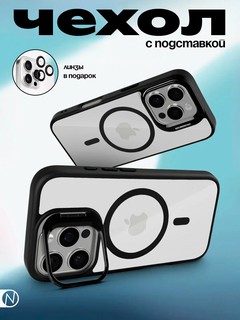 Чехол с подставкой для iPhone 16 Pro Max, MagSafe чехол с защитными линзами для камеры