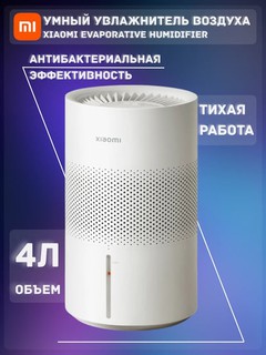 Увлажнитель воздуха Xiaomi Evaporative Humidifier SZK-A300