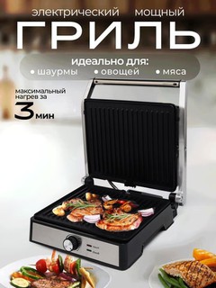 Гриль электрический 1000Вт, электрогриль с режимом барбекю