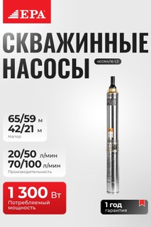 Nasos EPA 4EGN4/16-1.3