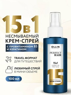 Спрей для волос OLLIN 15 в 1 PERFECT HAIR . OLLIN PERFECT HAIR 15 в 1, несмываемый крем-спрей для волос