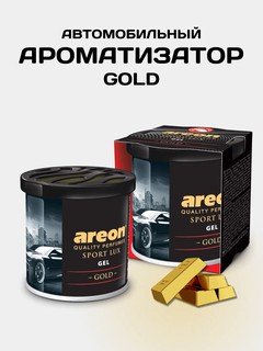 Ароматизатор гелевый для машины Areon Gel Can Sport Lux, Gold, освежитель воздуха