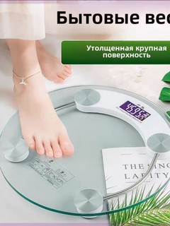 Весы напольные, умные электронные для тела, для дома, до 180 кг