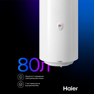 Накопительный электрический водонагреватель Haier ES80V-A3