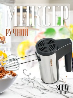 Миксер ручной кухонный, с турбо режимом и 5 ступеней скорости