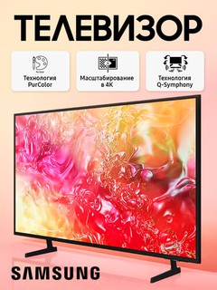 Телевизор Samsung DU7100 43" 50" 55" 65" LED 4K Crystal UHD, HDR10+, Smart TV, Tizen OS