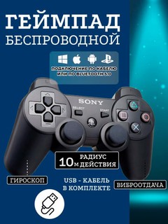 Джойстик беспроводной геймпад DualShock 3 для PS3 и для ПК
