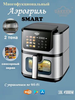 Аэрогриль электрический UAKEEN 10 в 1, фритюрница для готовки без масла, 12, 10, 8, 6 литр