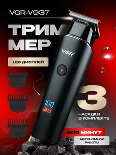 Триммер Savdo VGR GM-595, для бороды, усов, волос, желтый, 3 в 1