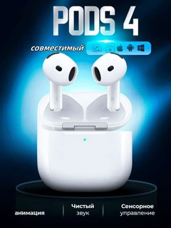 Беспроводные наушники Apple AirPods 4