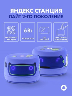 Умная колонка Яндекс Станция Лайт 2
