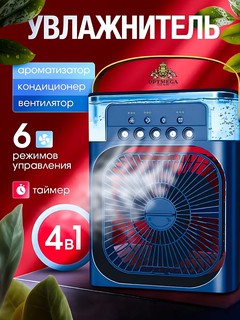Вентилятор настольный, с увлажнителем, 5 в 1, вентилятор с резервуаром для с подсветкой